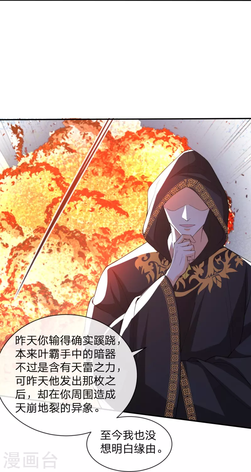 第30话 族长出尔反尔-第33话