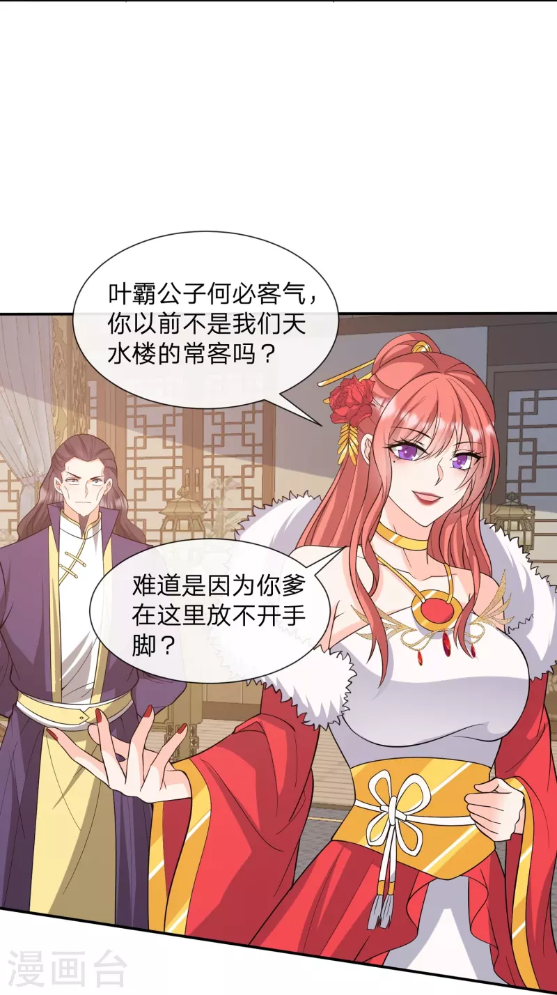 第32话 送美人？真是亲爹！-第35话