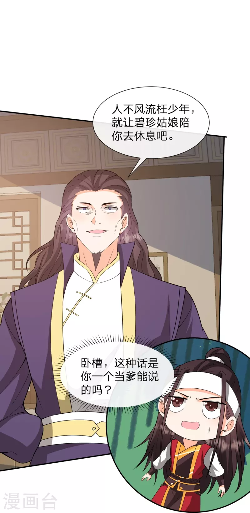第32话 送美人？真是亲爹！-第35话