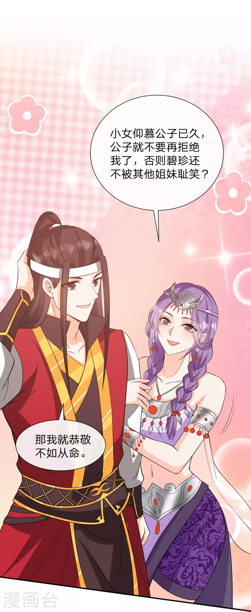 第32话 送美人？真是亲爹！-第35话