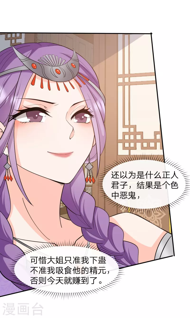 第32话 送美人？真是亲爹！-第35话