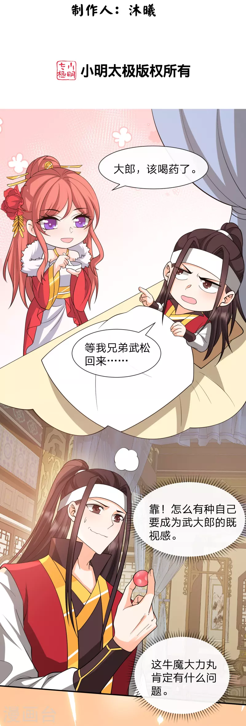 第32话 送美人？真是亲爹！-第35话