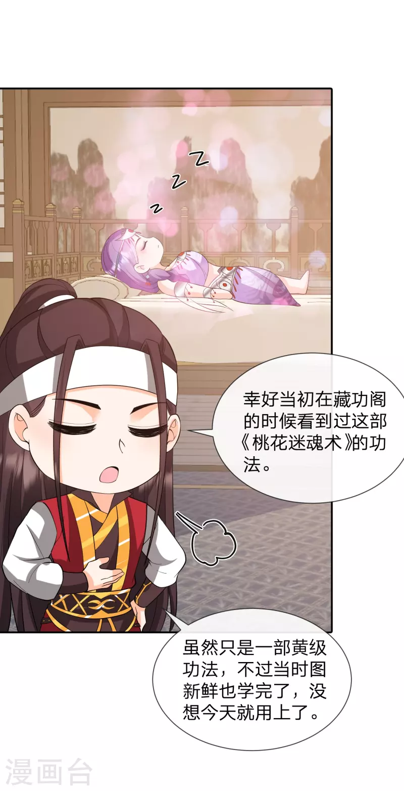 第32话 送美人？真是亲爹！-第35话