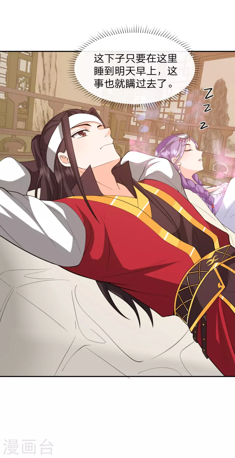 第32话 送美人？真是亲爹！-第35话