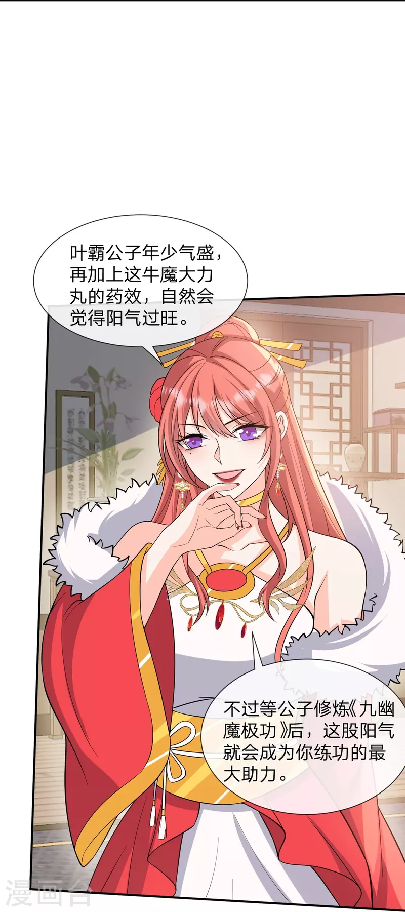 第32话 送美人？真是亲爹！-第35话