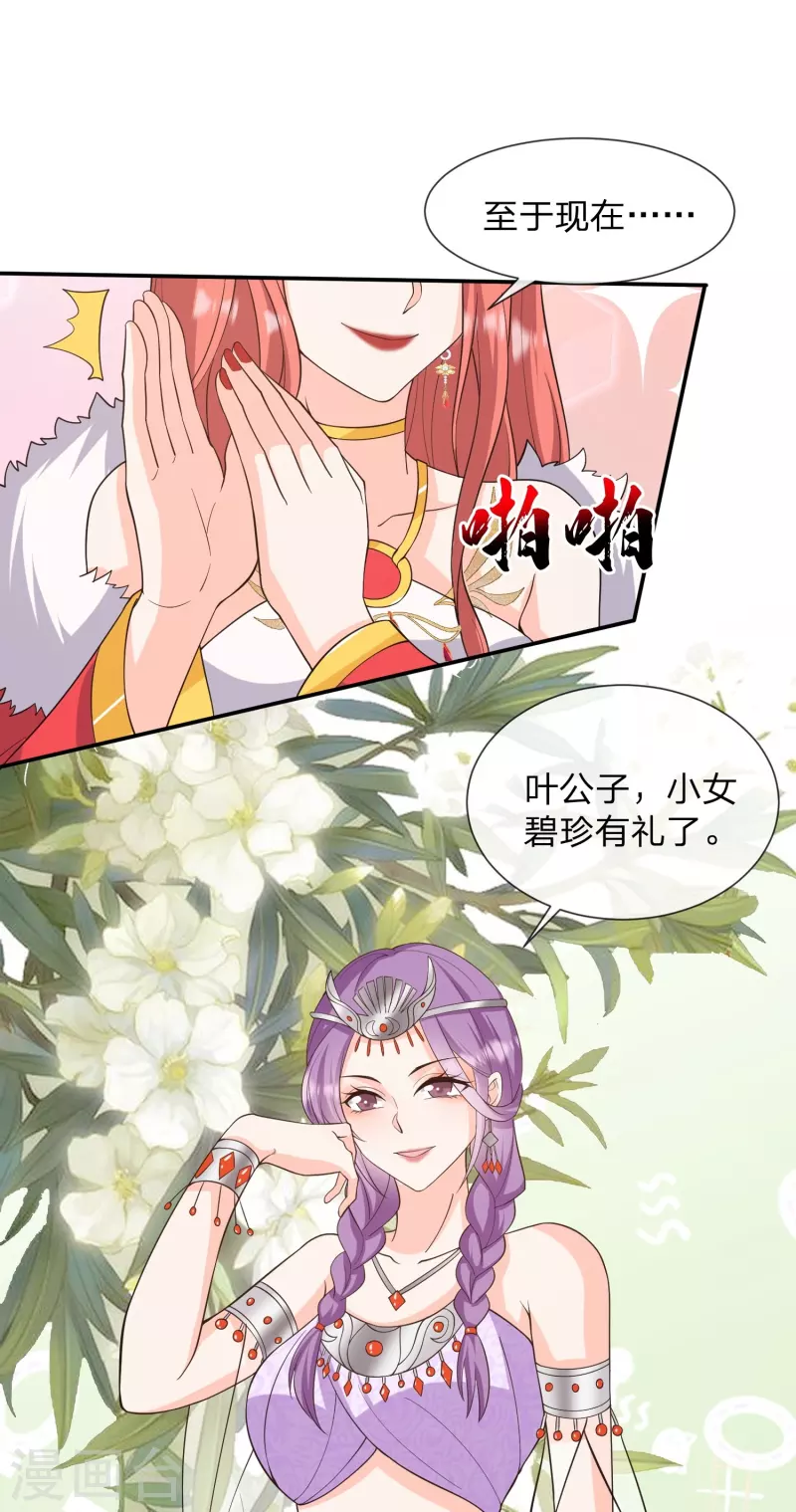 第32话 送美人？真是亲爹！-第35话