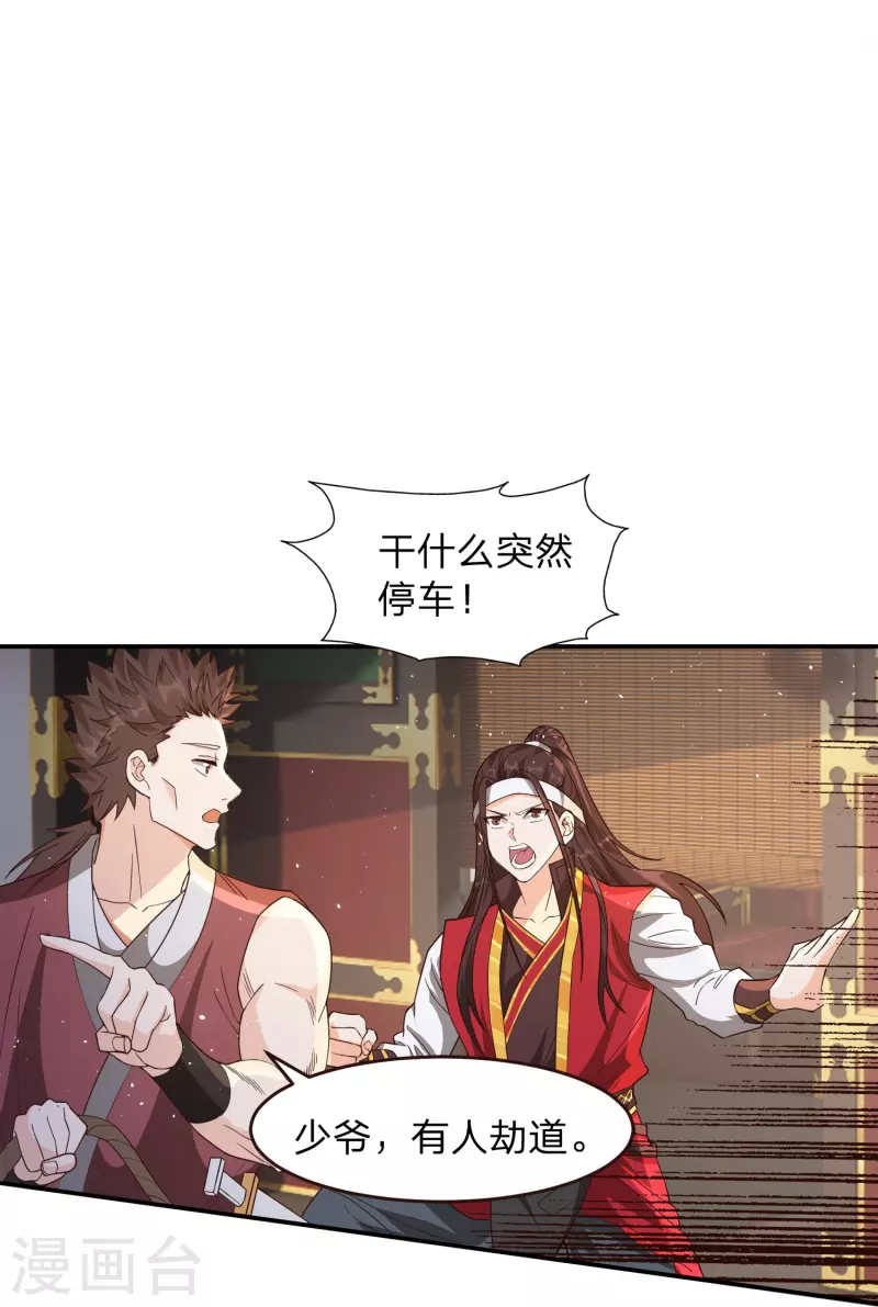 第6话 女山贼！只劫财？-第9话