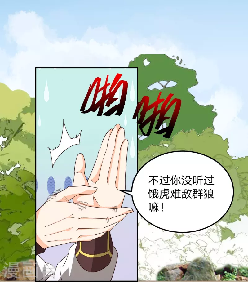 第6话 女山贼！只劫财？-第9话