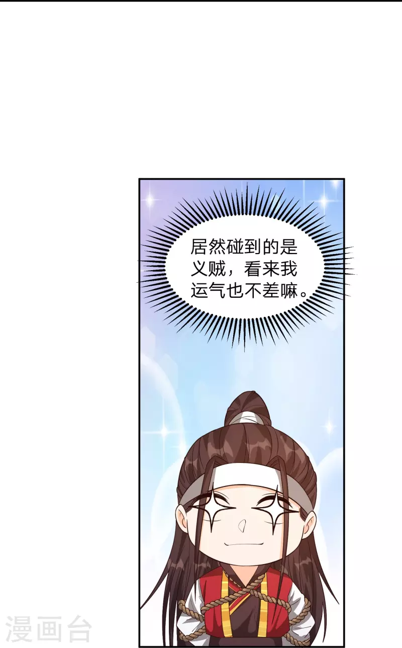 第6话 女山贼！只劫财？-第9话