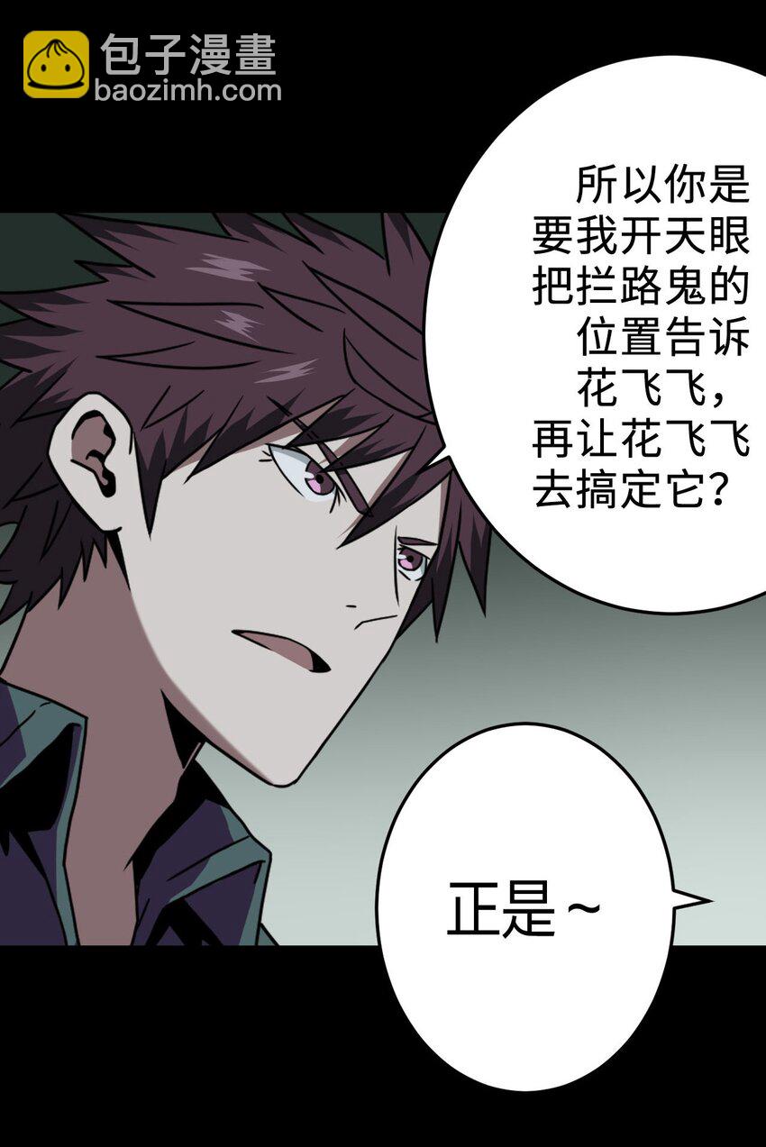011 按摩蜘蛛VS拦路鬼-第11话