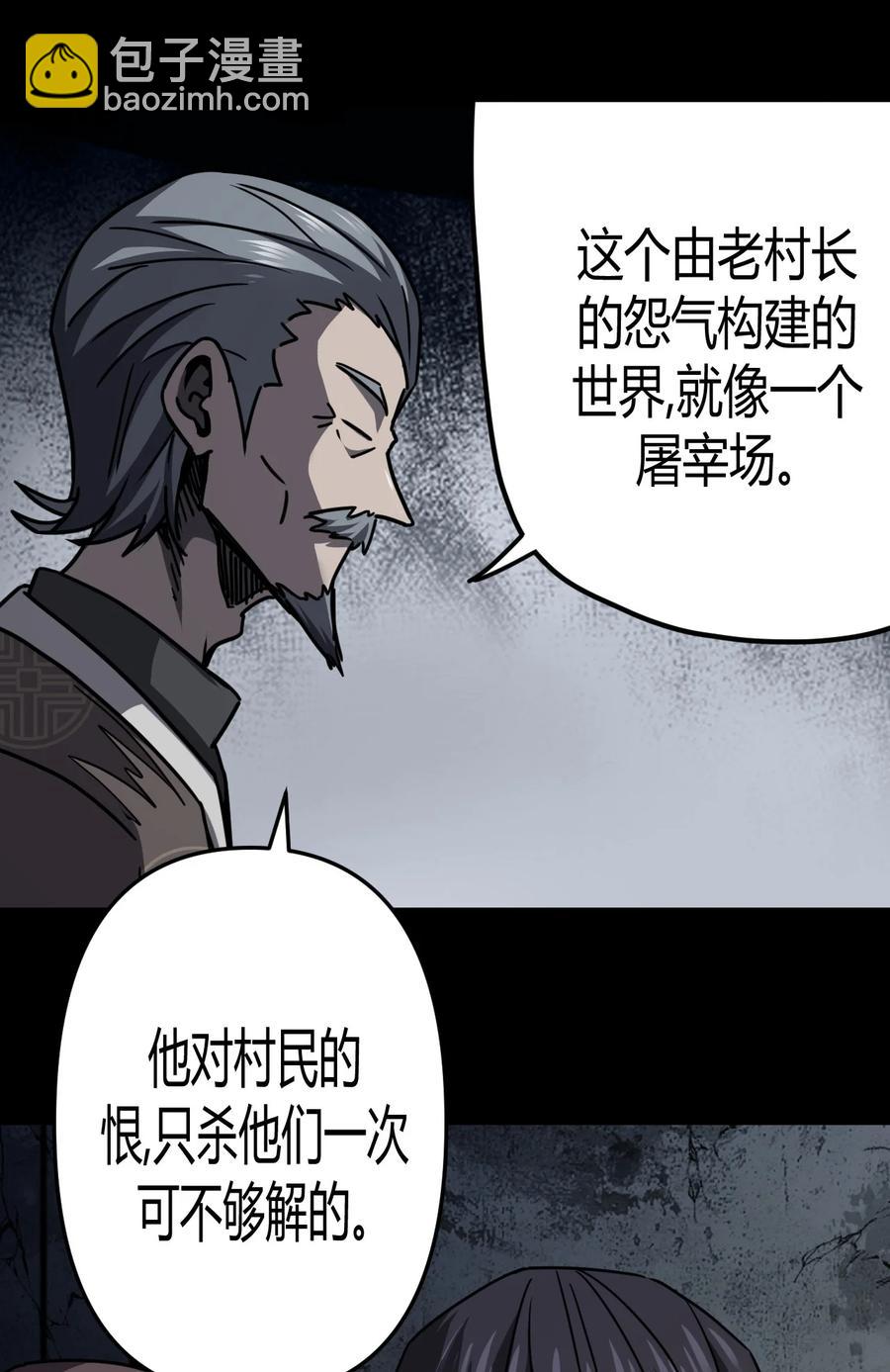 092话 老村长26-第101话