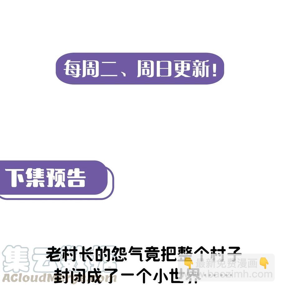 092话 老村长26-第101话