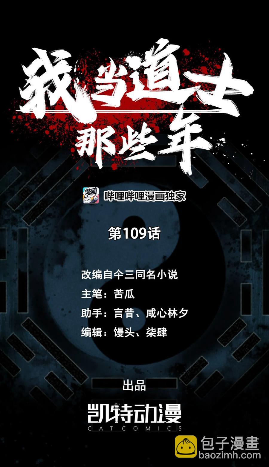 109话 老村长43-第119话