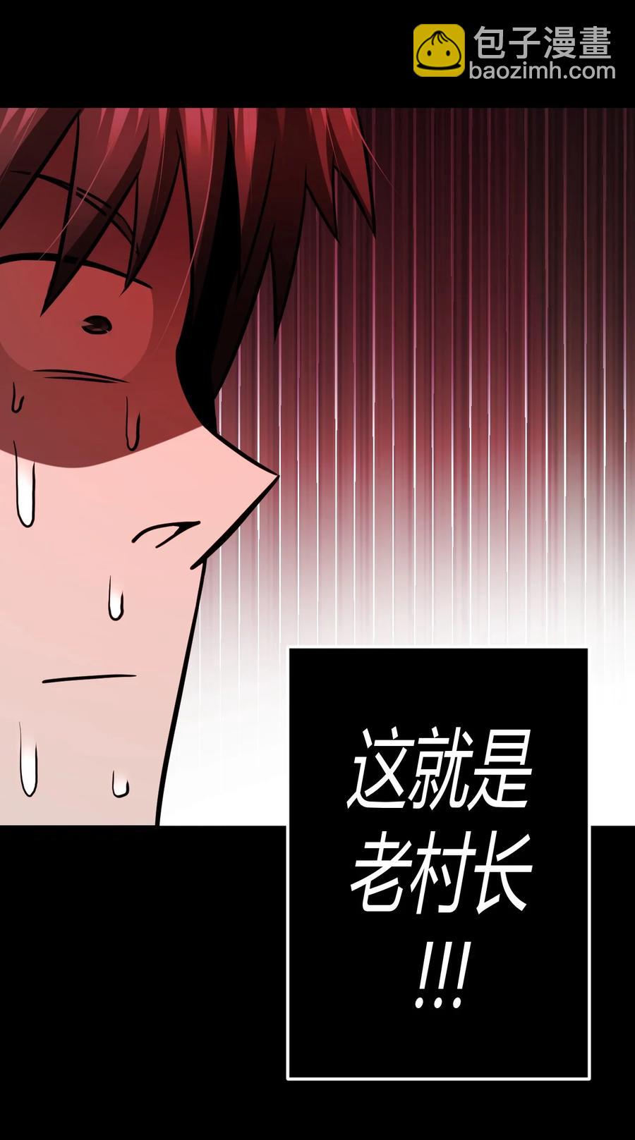 109话 老村长43-第119话