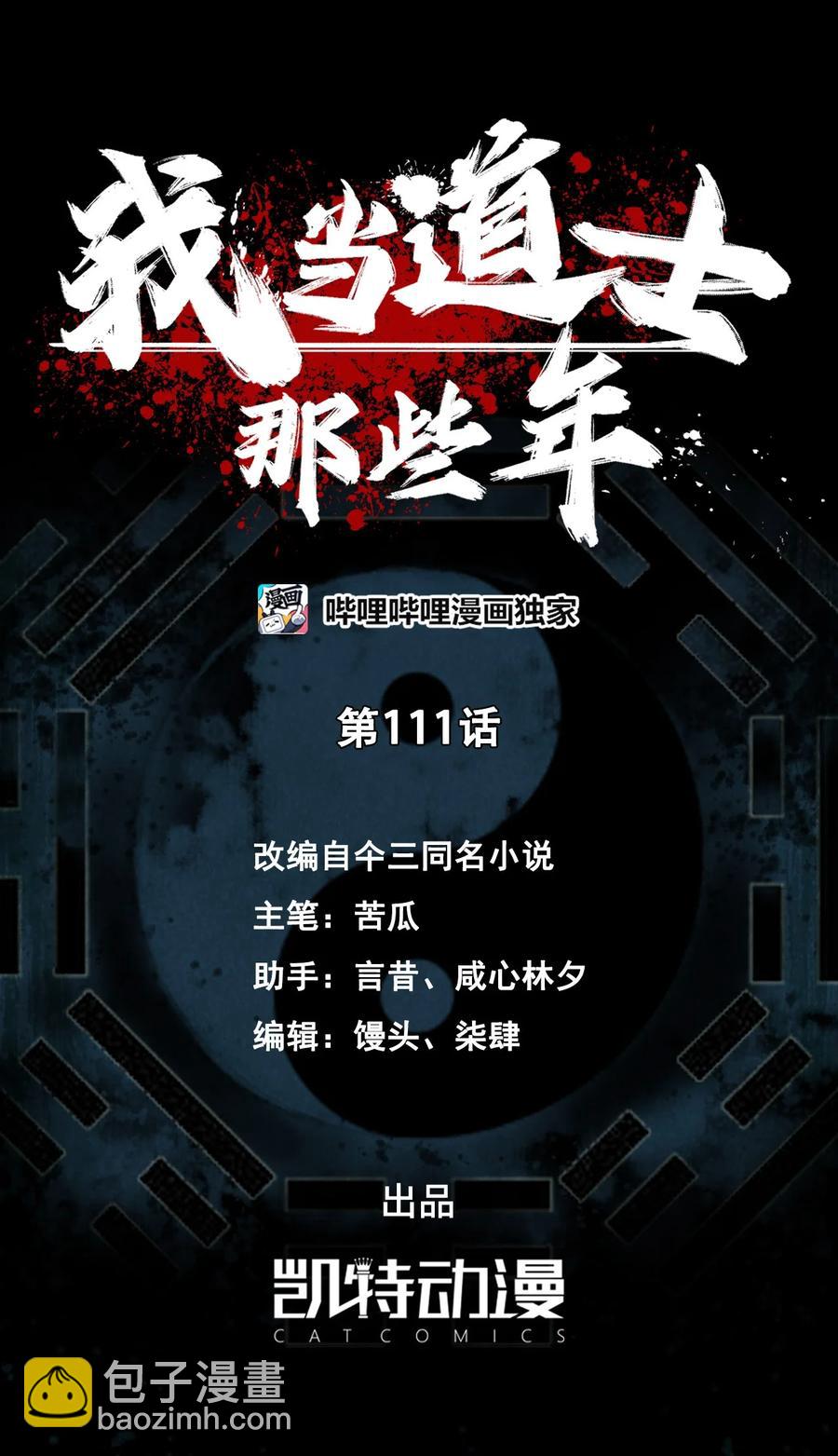 111话 老村长45-第121话