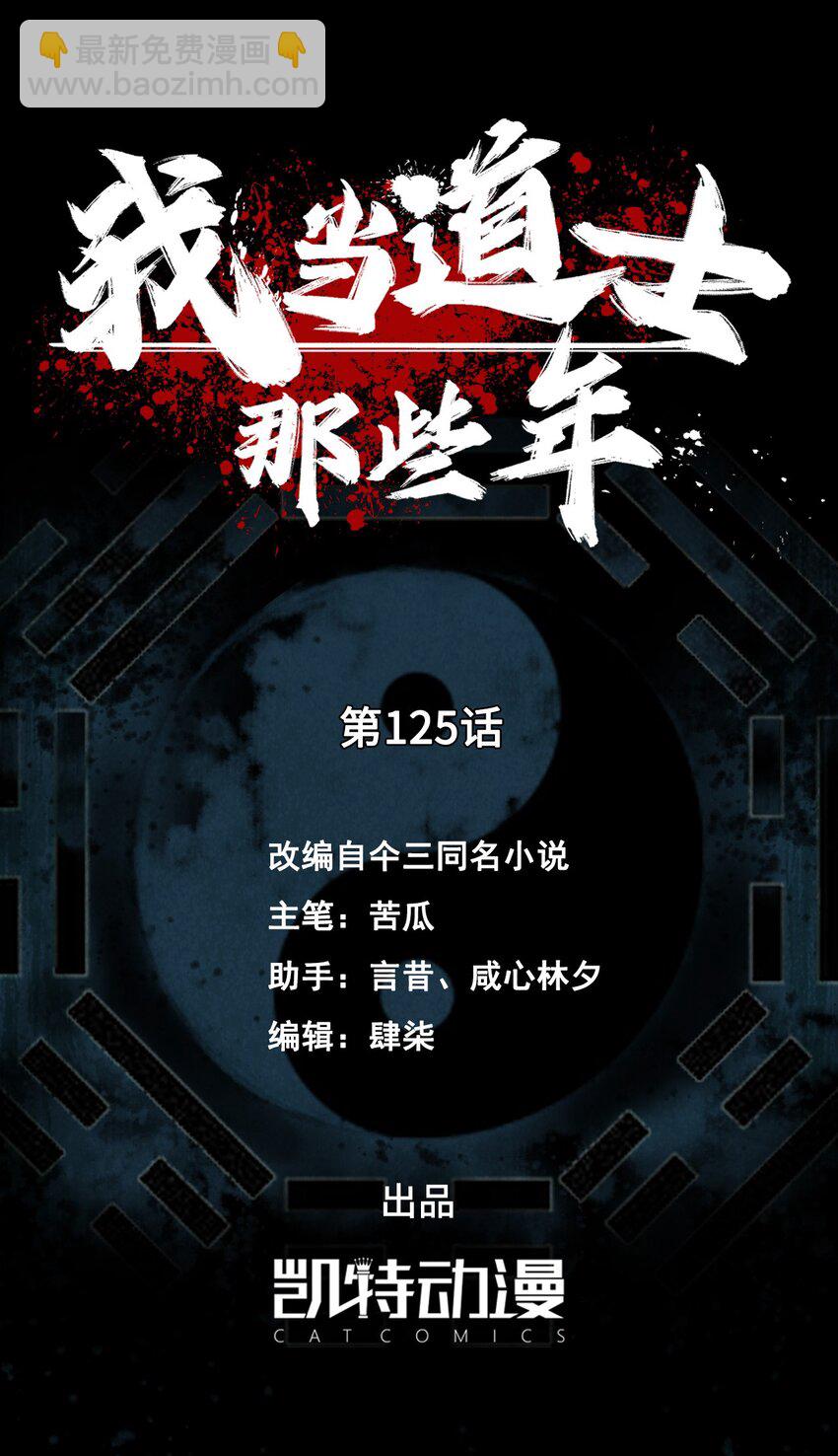 125话 老村长59-第135话