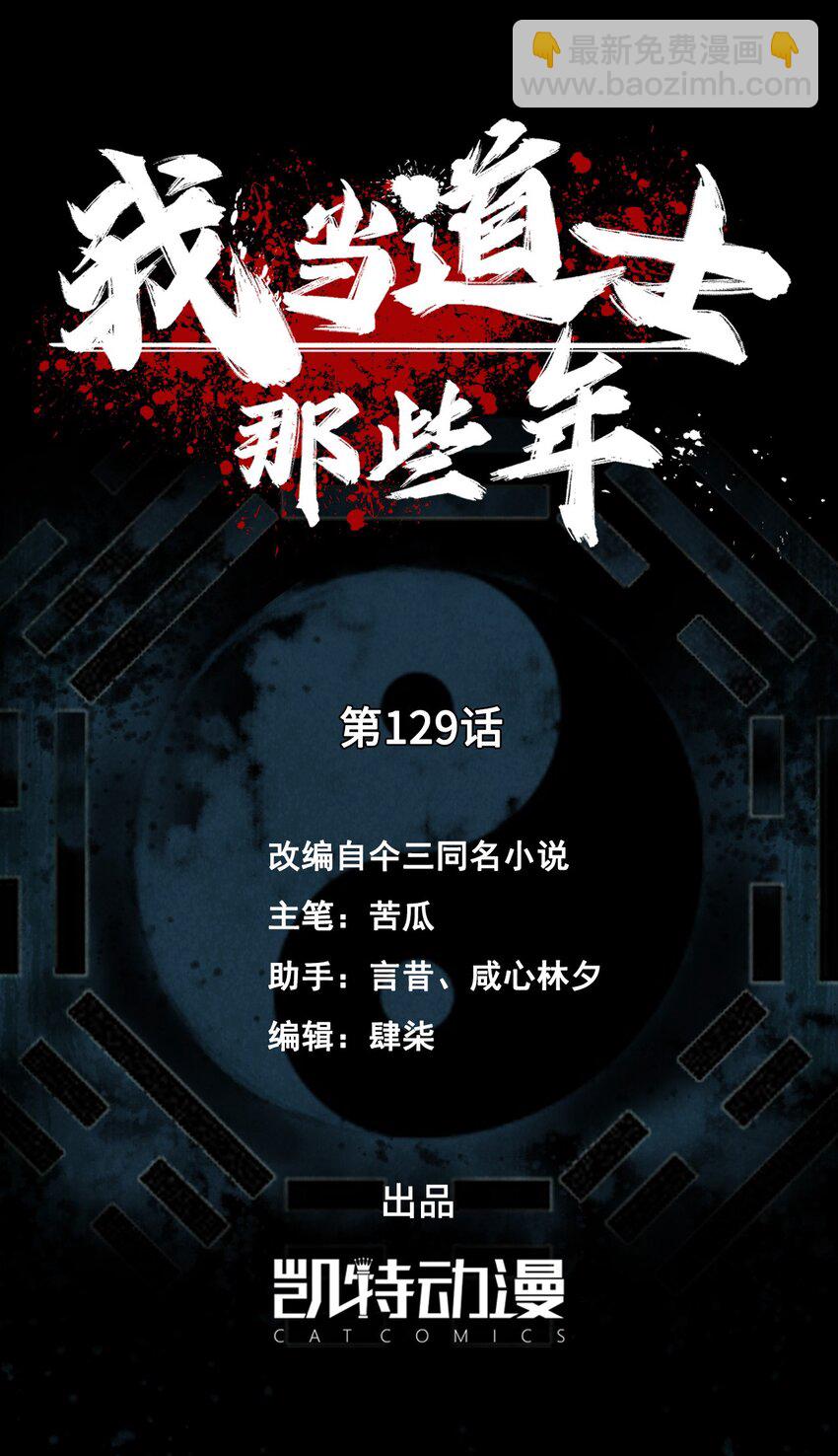 129话 老村长63+通知(1/2)-第139话