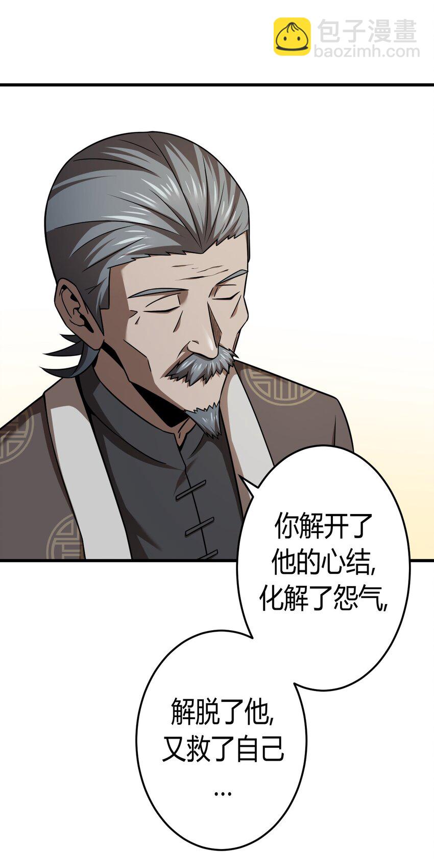 129话 老村长63+通知(1/2)-第139话