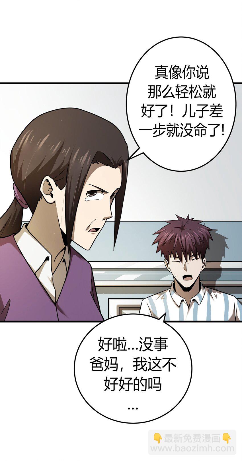 129话 老村长63+通知(1/2)-第139话