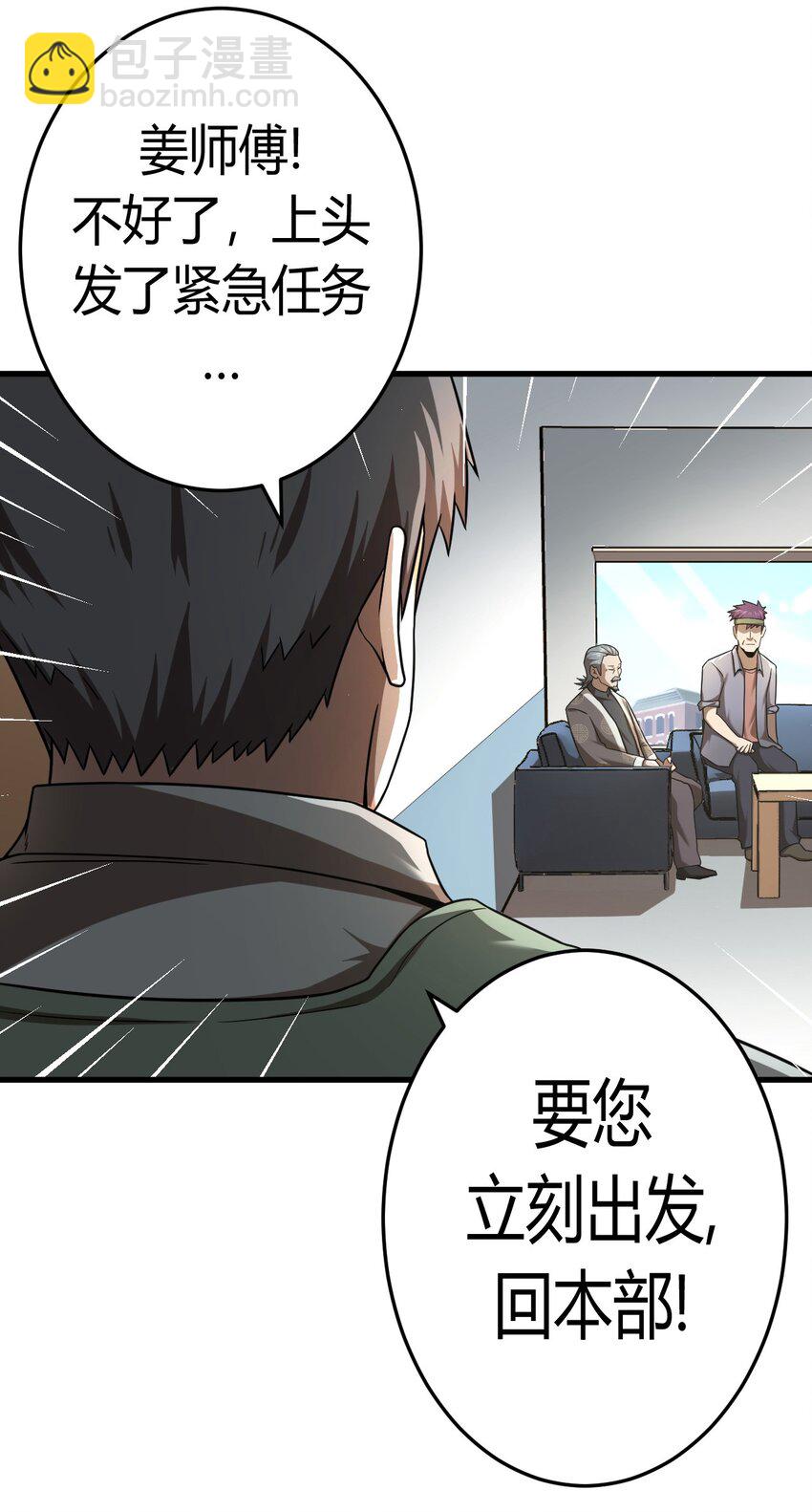 129话 老村长63+通知(1/2)-第139话