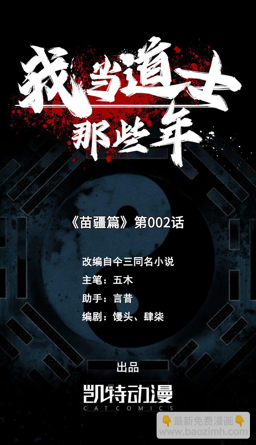 131话 苗疆篇02(1/2)-第141话