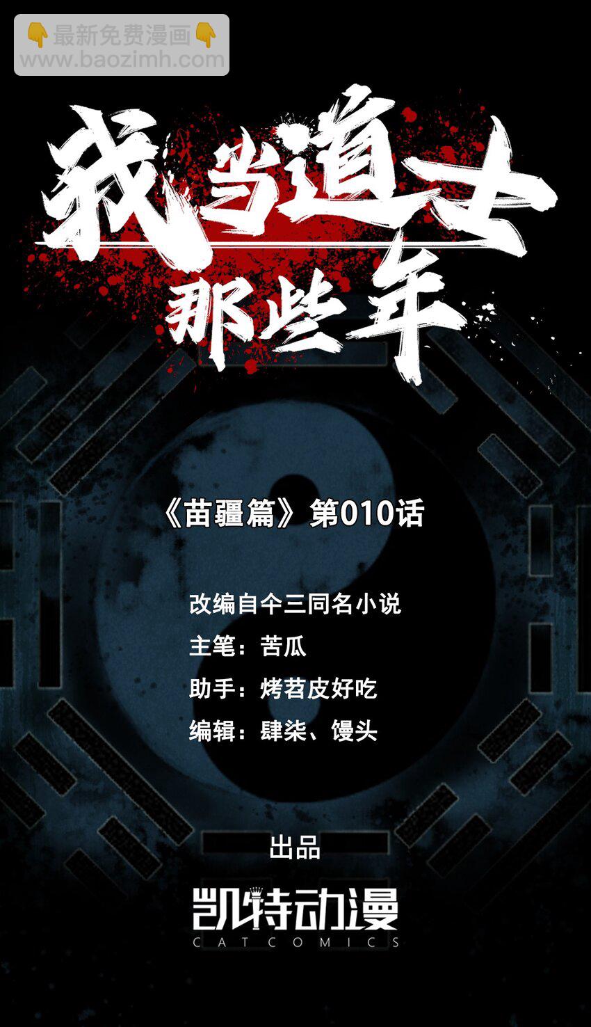139话 苗疆篇10-第149话