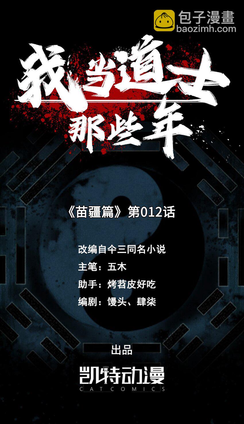141话 苗疆篇12(1/2)-第151话
