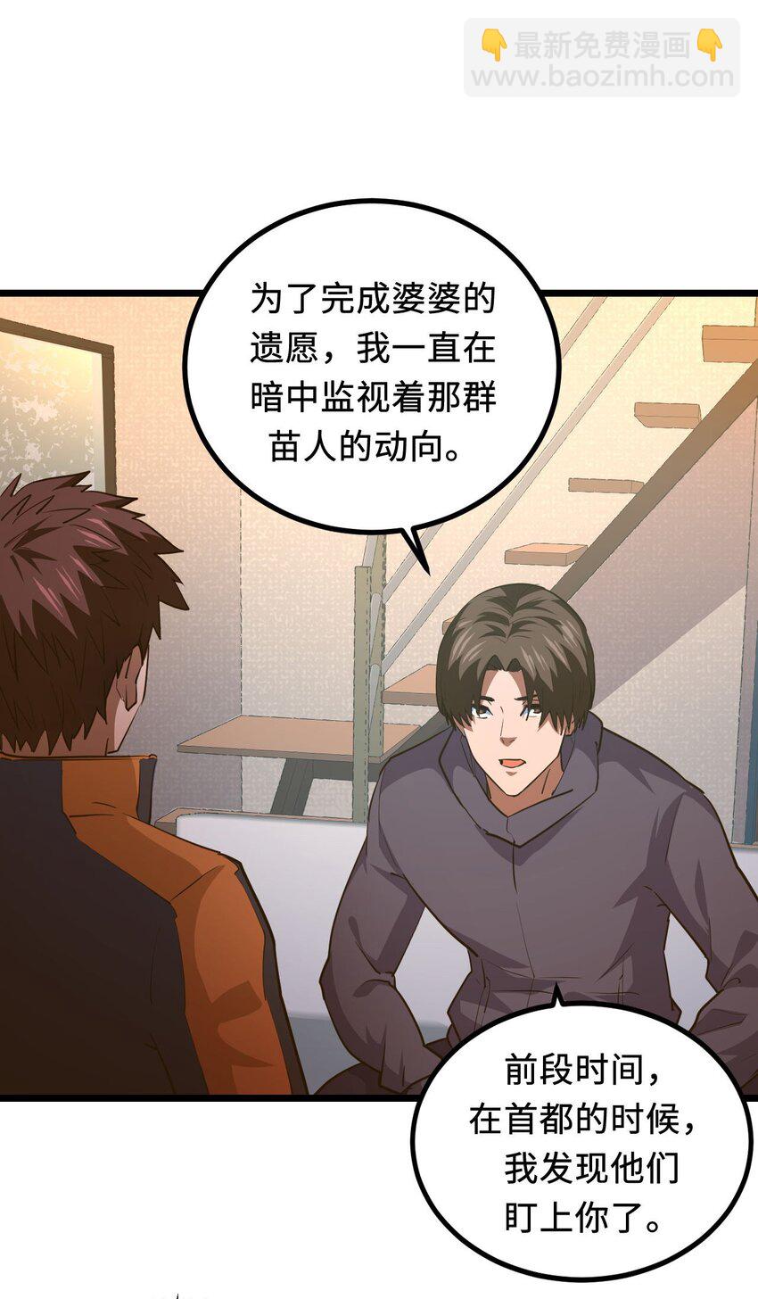 141话 苗疆篇12(1/2)-第151话