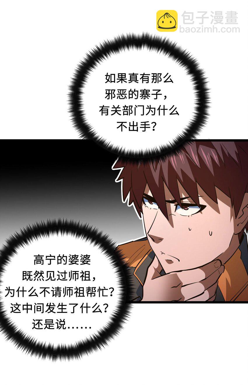 141话 苗疆篇12(1/2)-第151话
