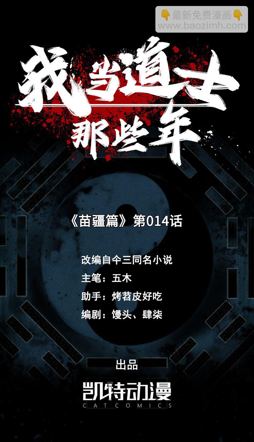143话 苗疆篇14(1/2)-第153话