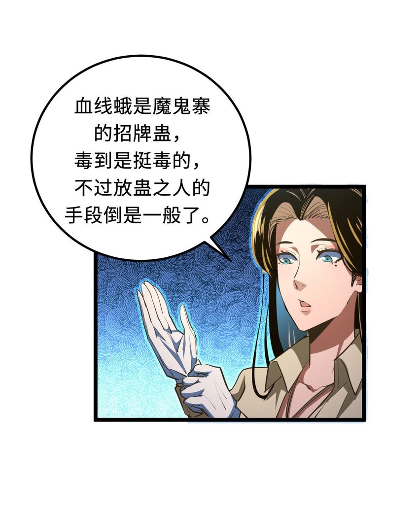 143话 苗疆篇14(1/2)-第153话