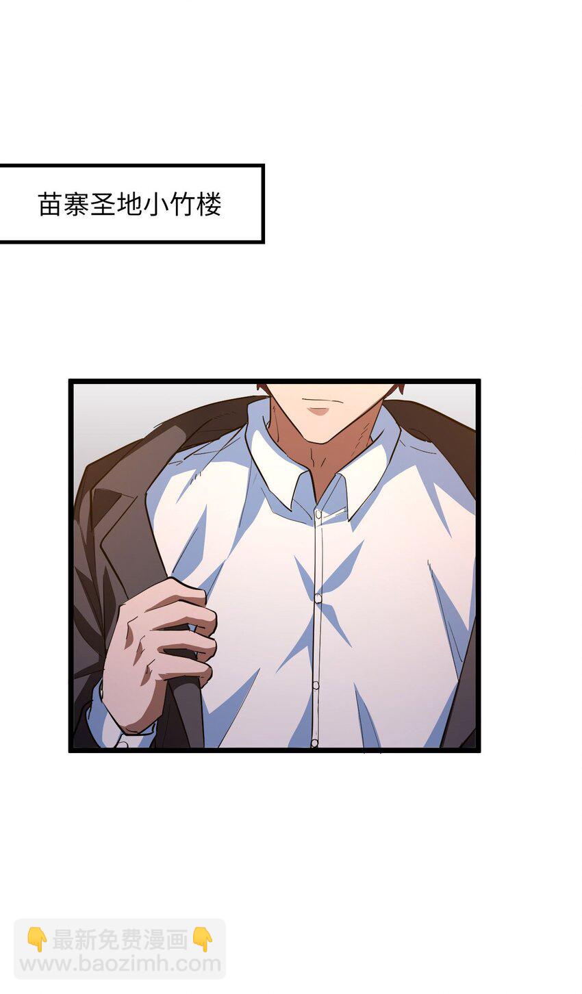 145话 苗疆篇16-第155话