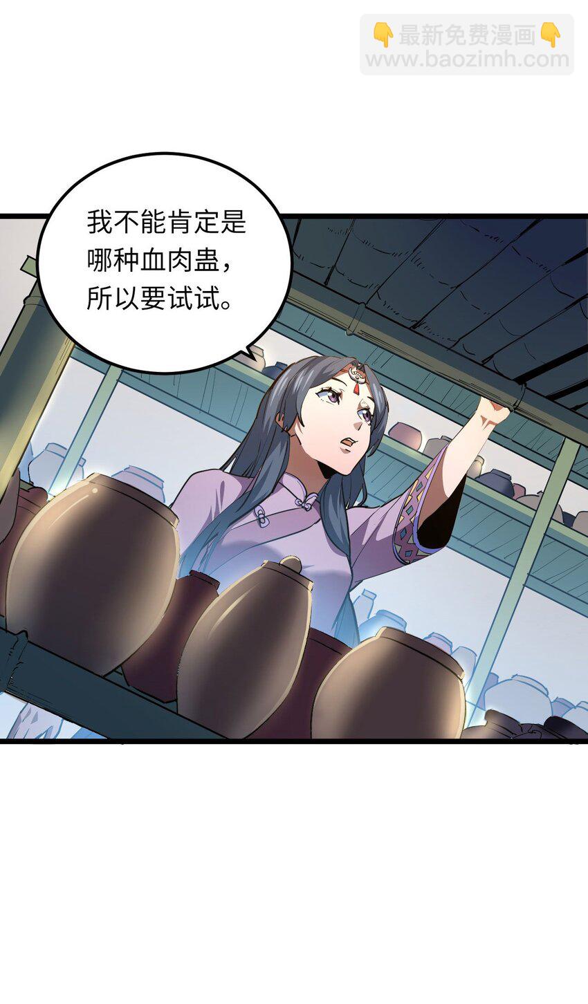 145话 苗疆篇16-第155话