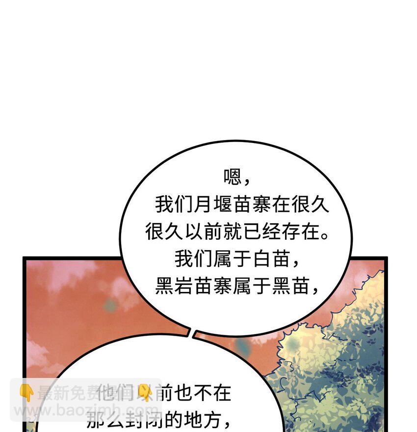 147话 苗疆篇18(1/2)-第157话