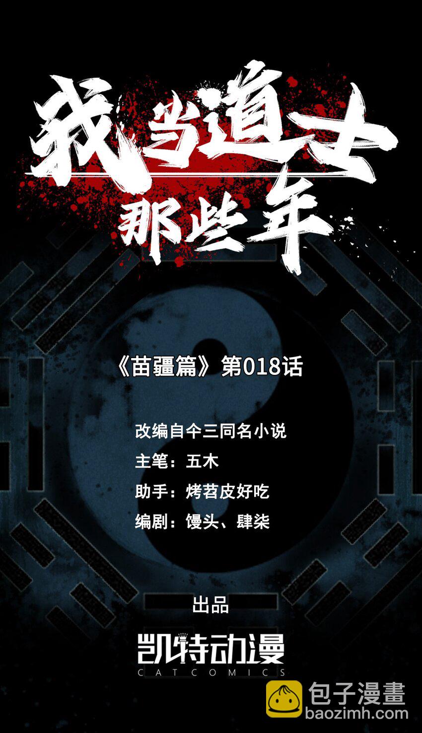 147话 苗疆篇18(1/2)-第157话