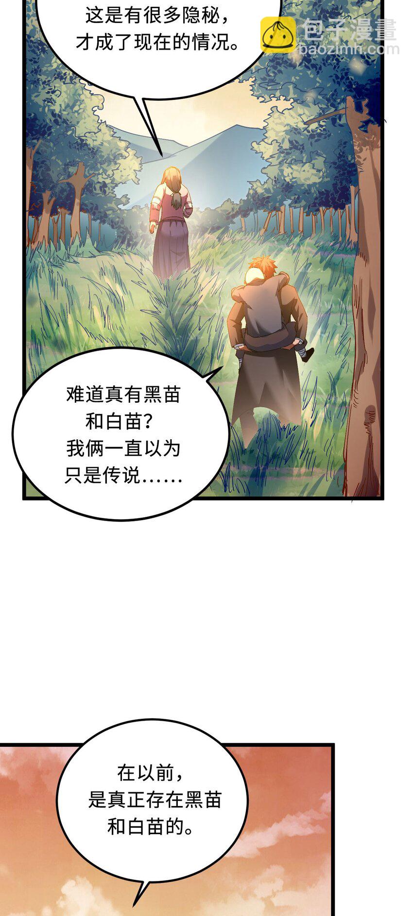 147话 苗疆篇18(1/2)-第157话