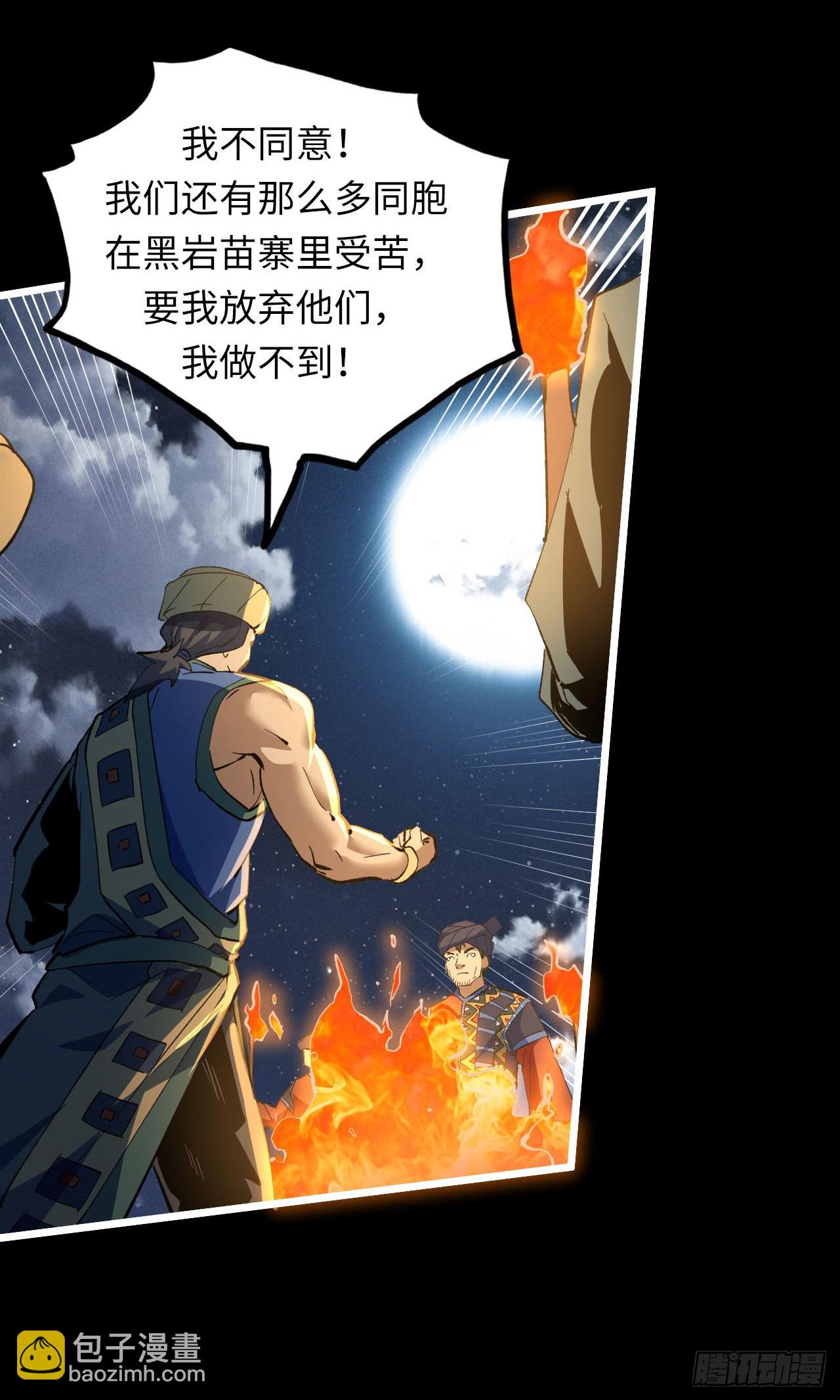 161话 苗疆篇28-第161话