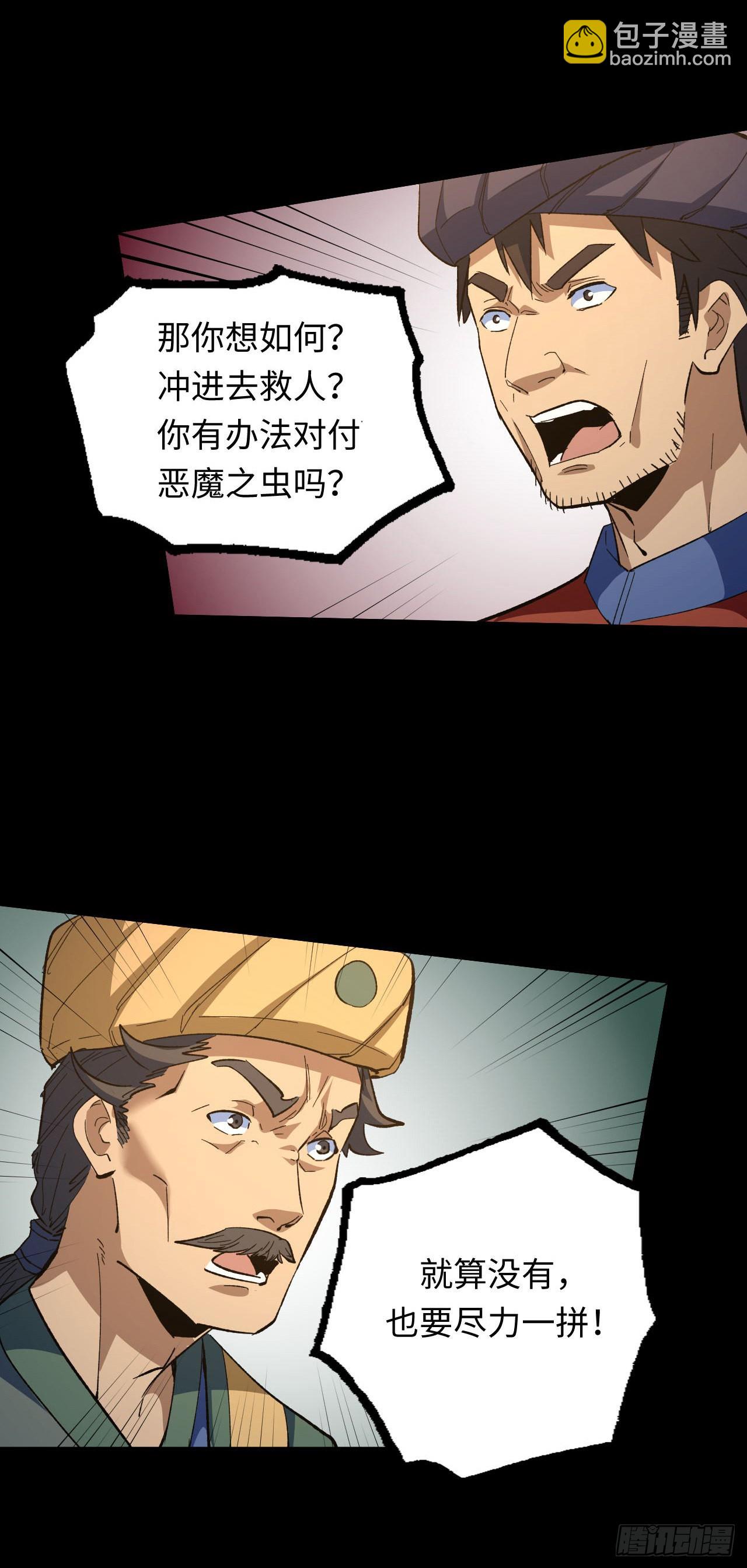 161话 苗疆篇28-第161话