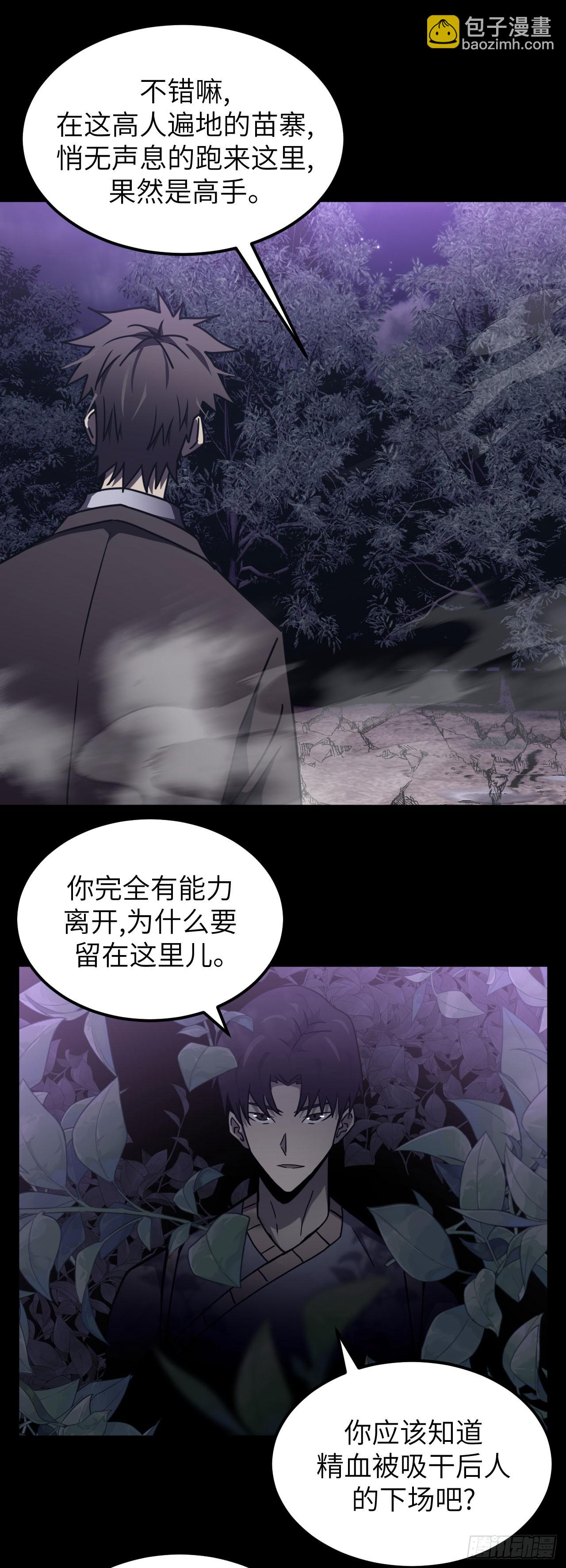 163话 苗疆篇30-第163话