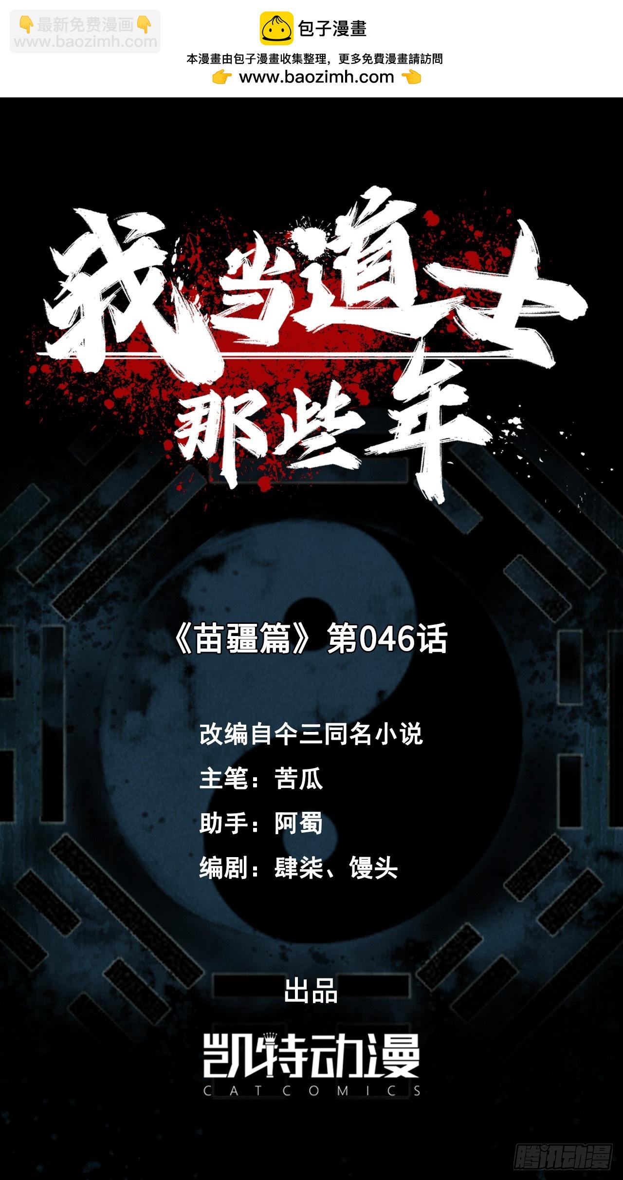 179话 苗疆篇46-第179话
