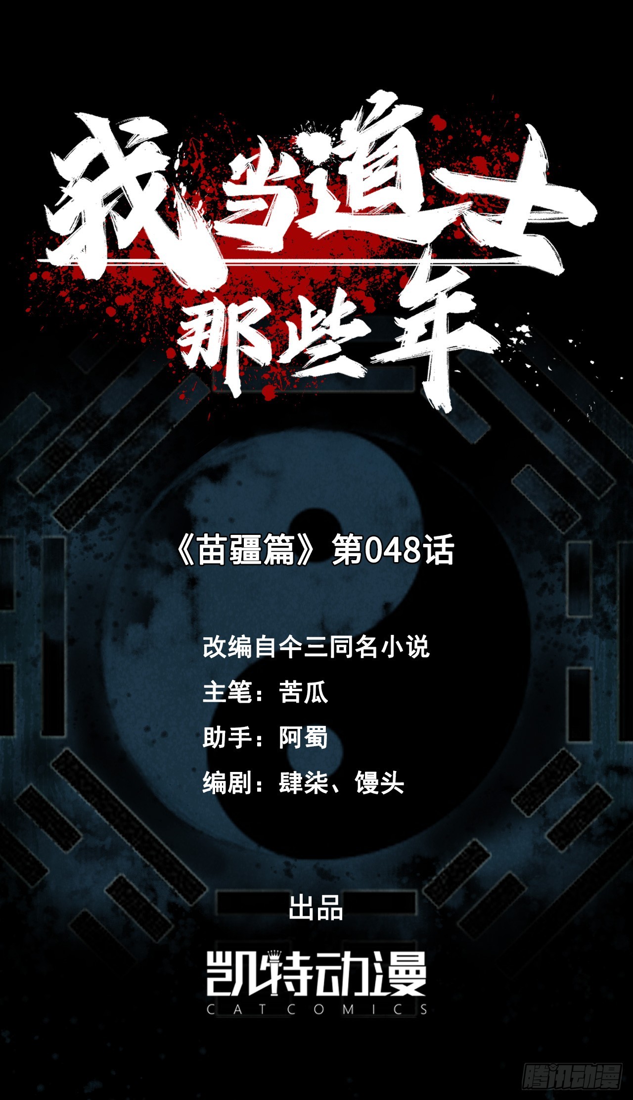 181话 苗疆篇48-第181话