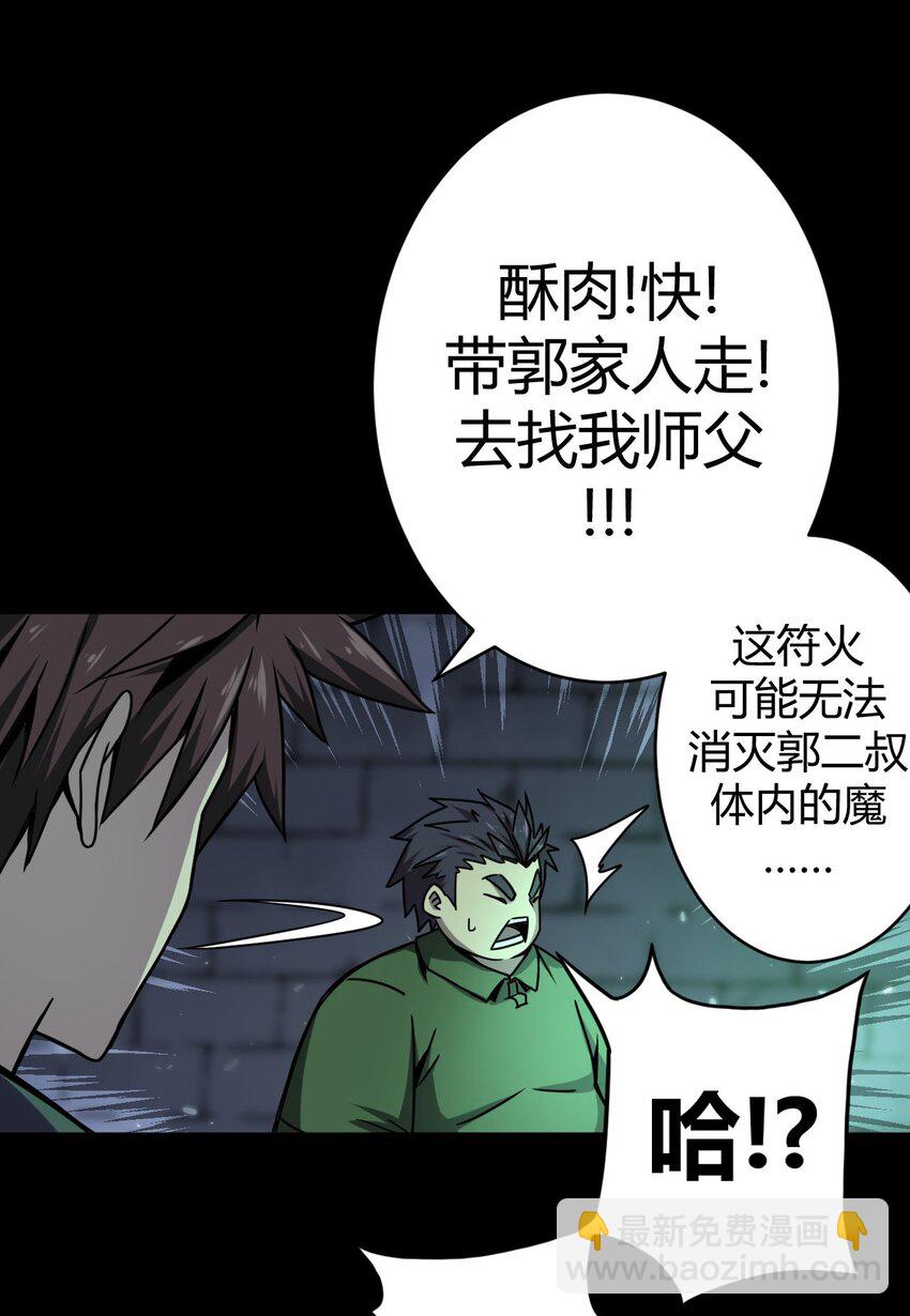 003 恐虫勿入，san值归零(1/2)-第3话