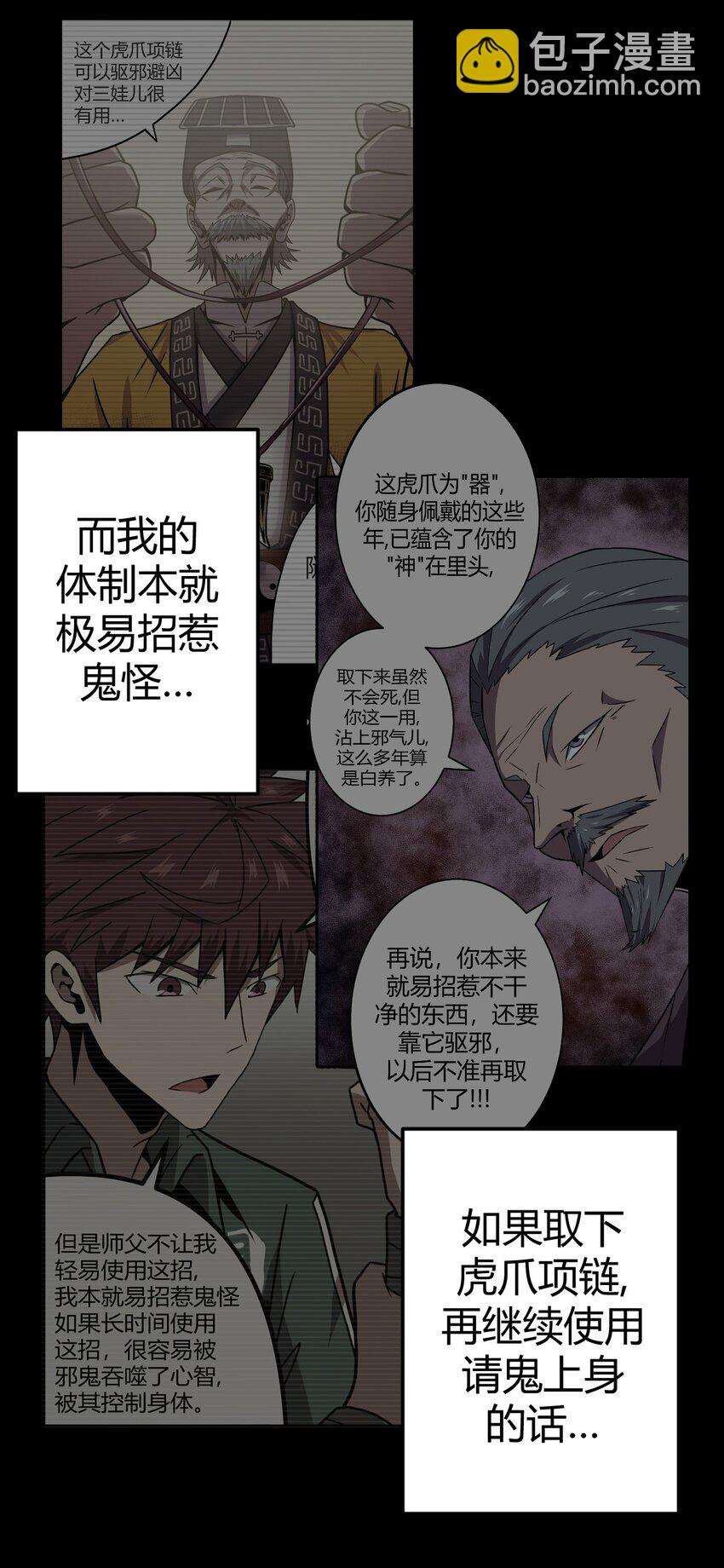 028 请鬼上身-第29话