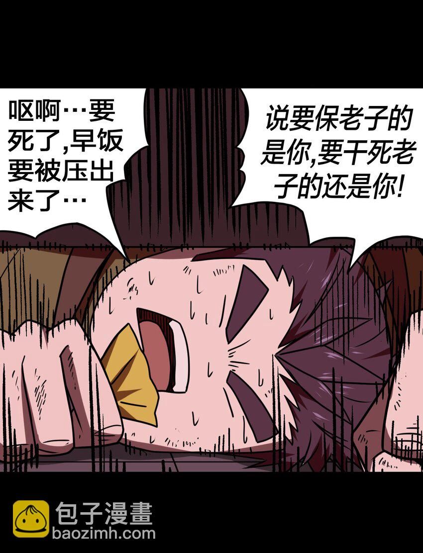 030 酥肉，危！！-第31话