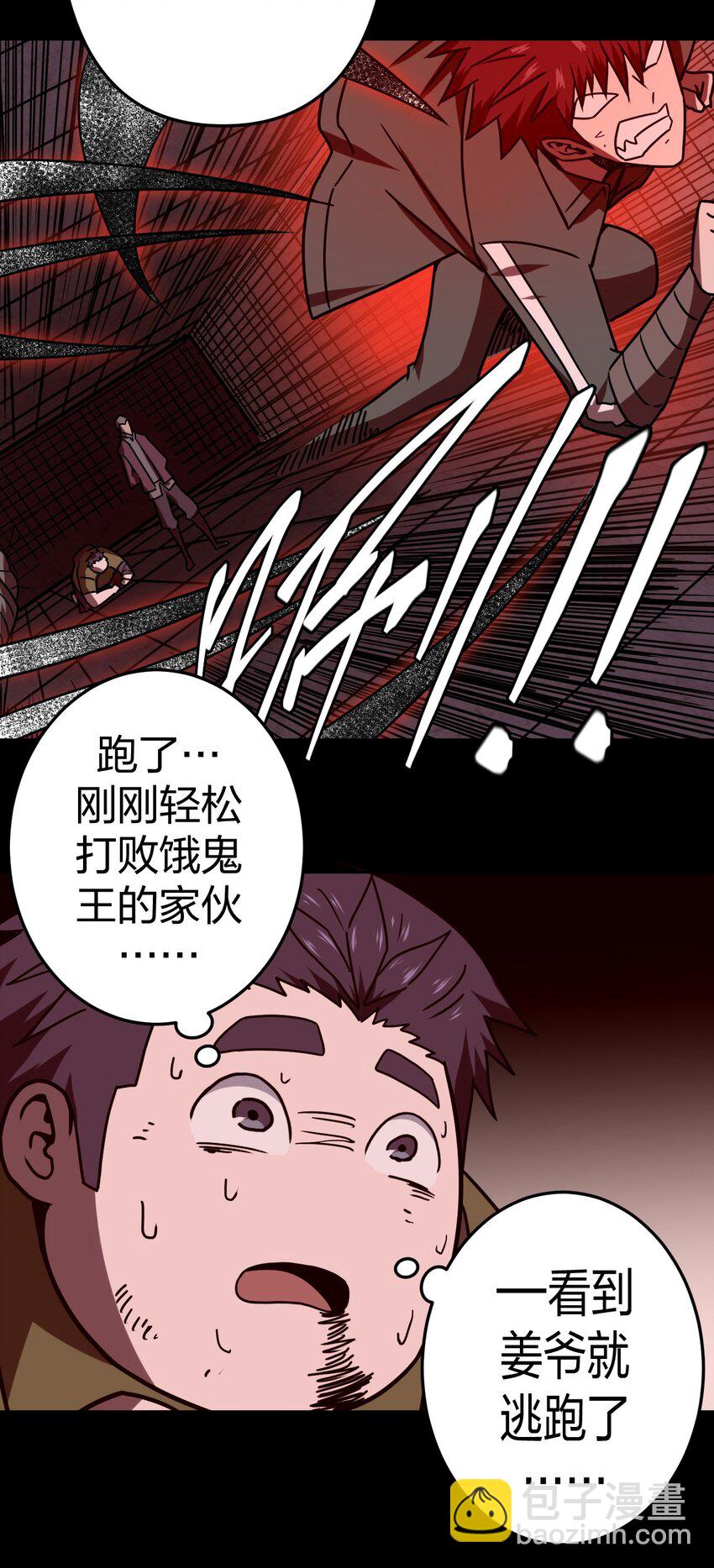 030 酥肉，危！！-第31话