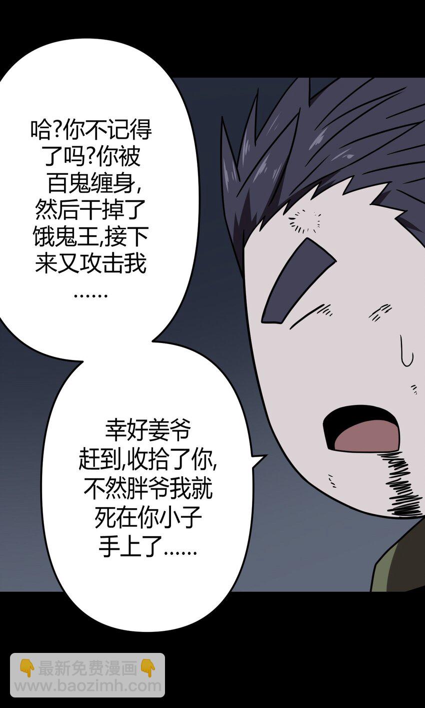 030 酥肉，危！！-第31话