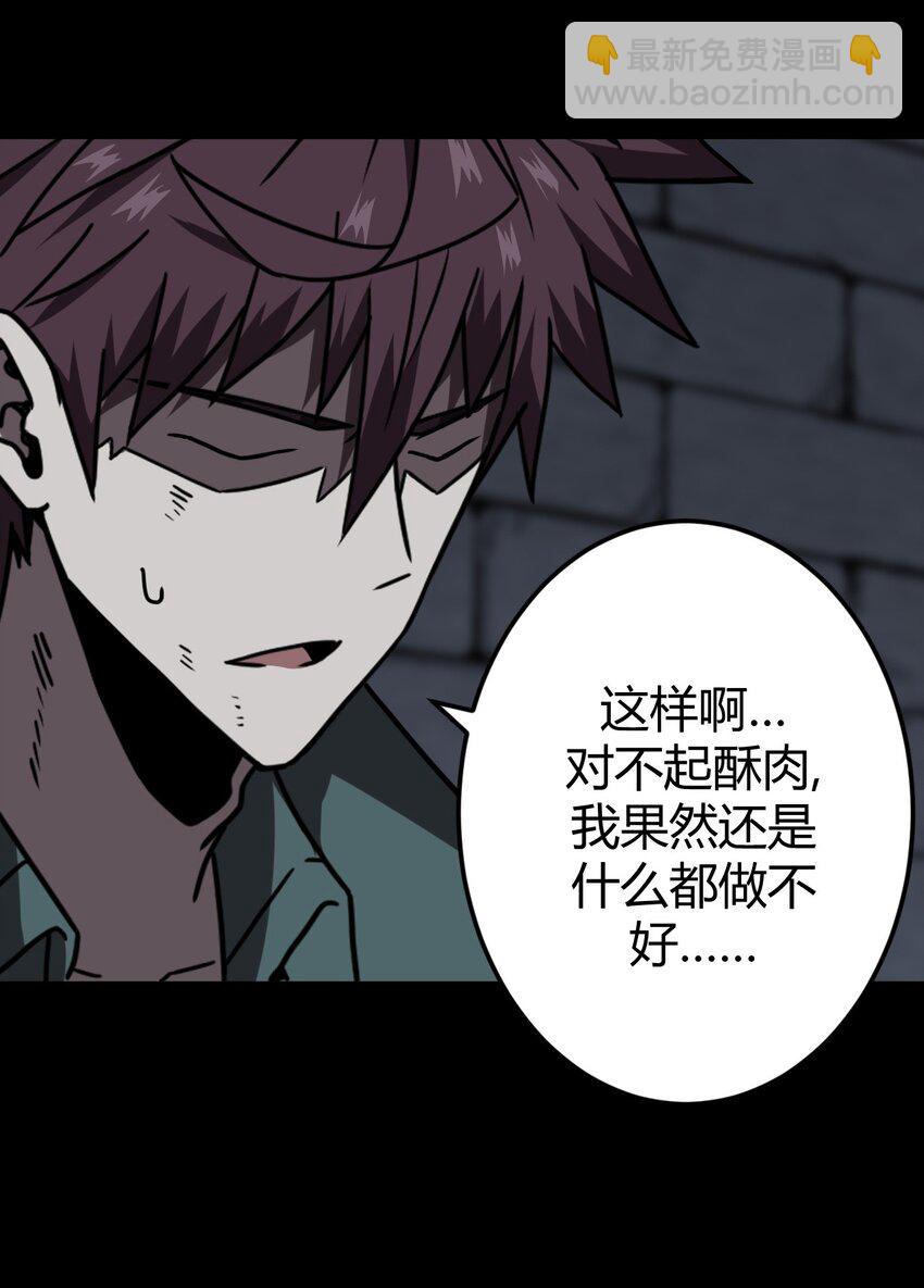 030 酥肉，危！！-第31话