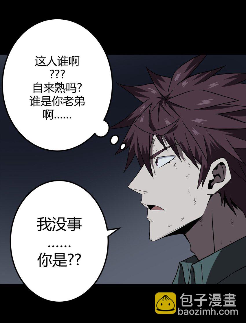 030 酥肉，危！！-第31话
