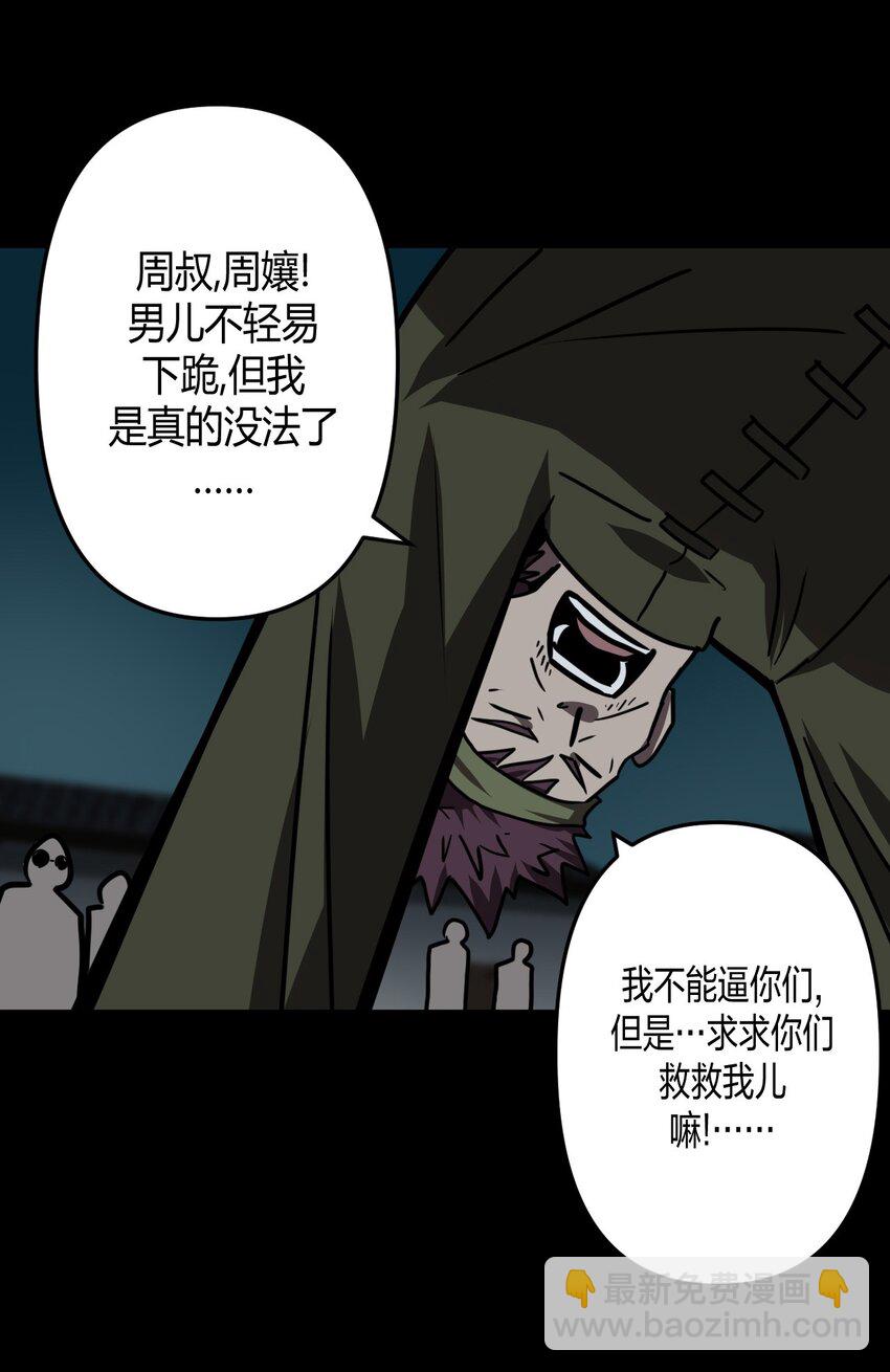 038 求求你们，救救我儿吧！-第39话