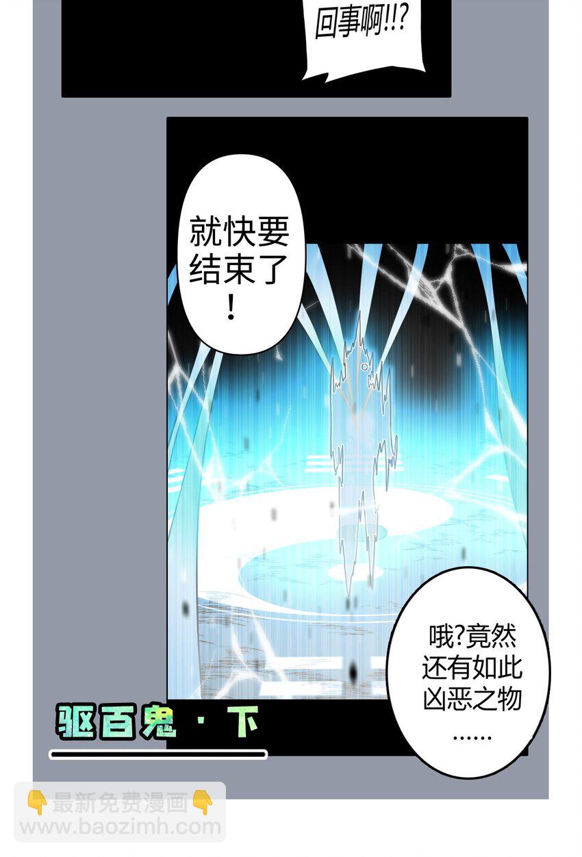 041 驱百鬼&middot;上-第43话